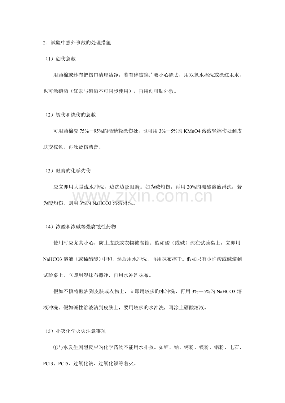 2023年化学必修一人教版重难点归纳.doc_第2页