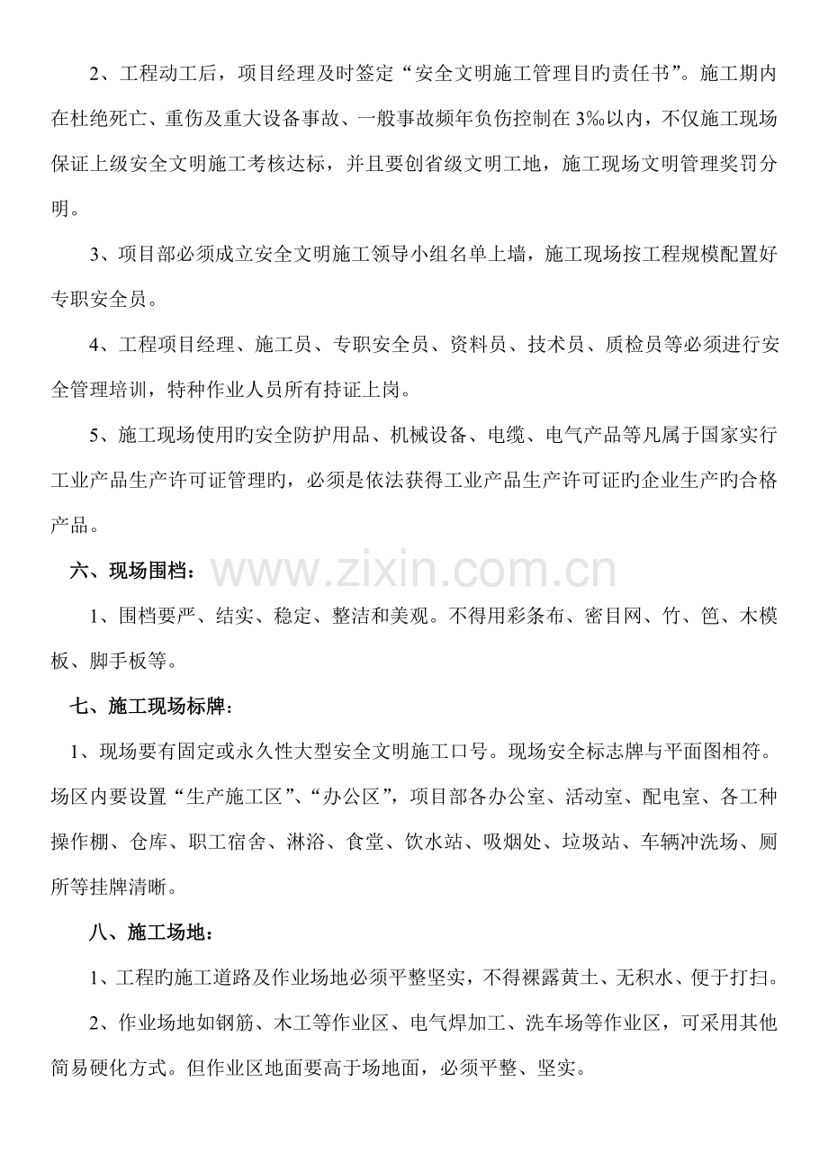创建省级文明工地的规划措施.doc_第2页