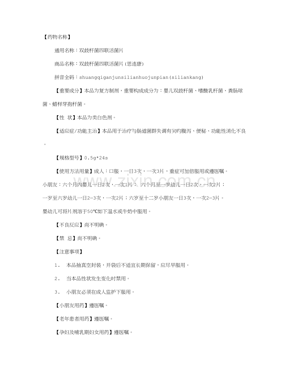 四联康说明书.doc_第1页