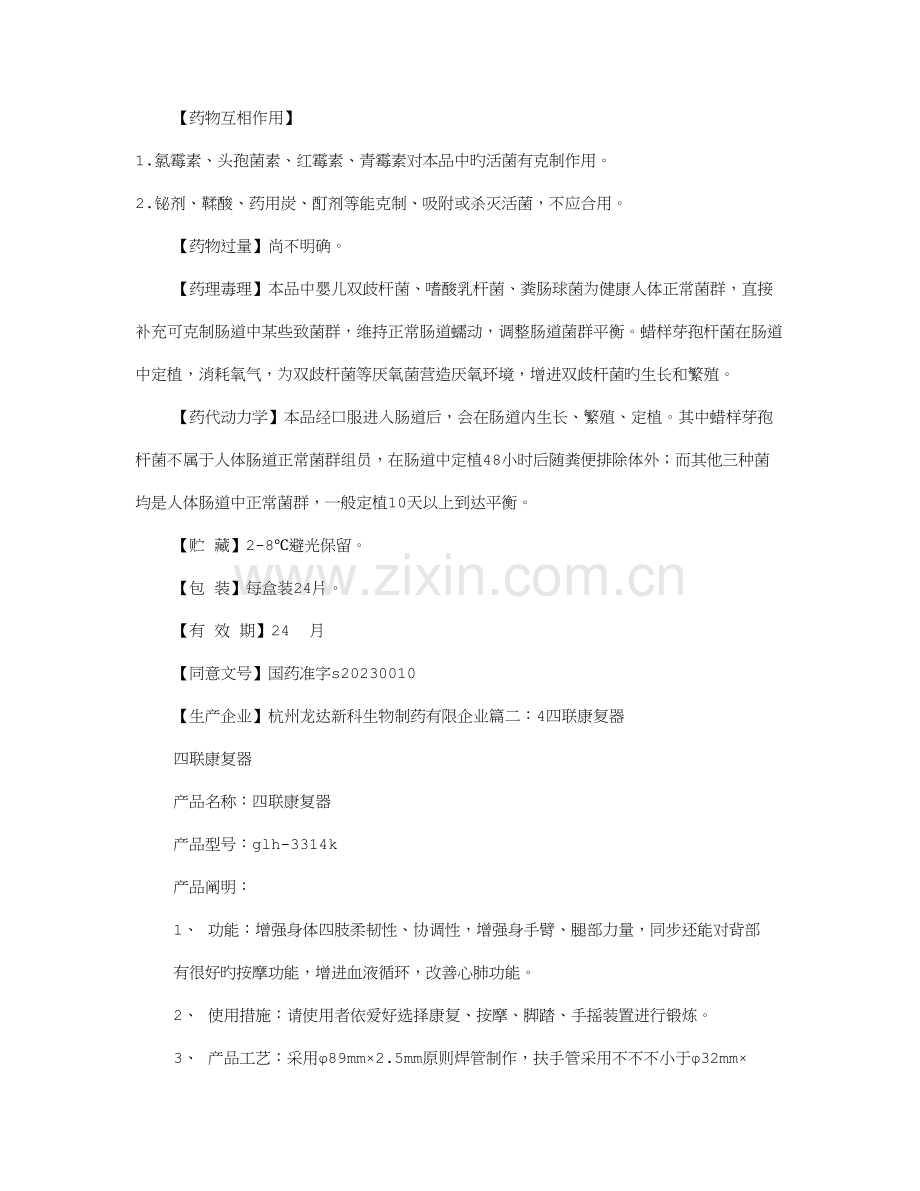 四联康说明书.doc_第2页