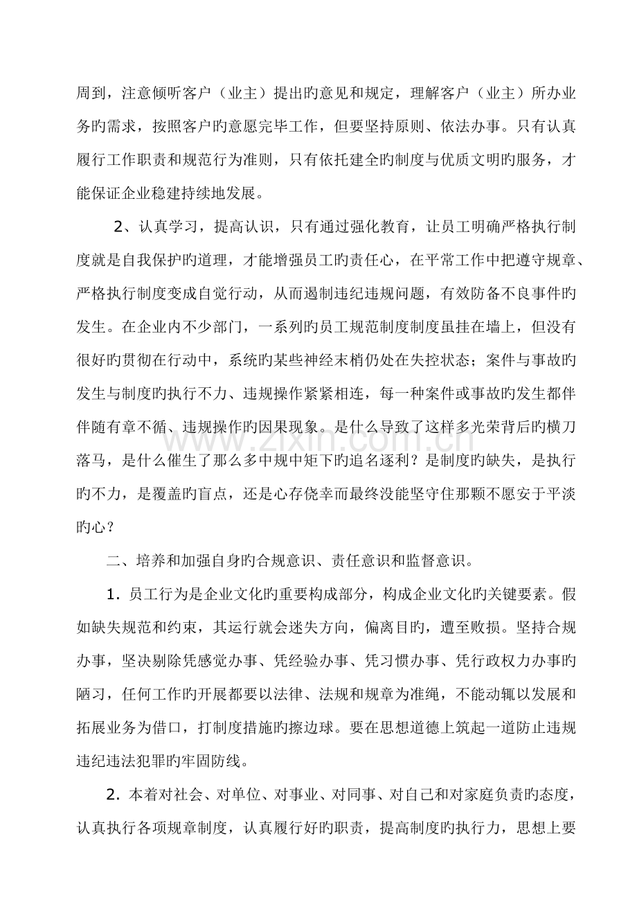 职工违纪违规行为处分规定学习心得.docx_第2页