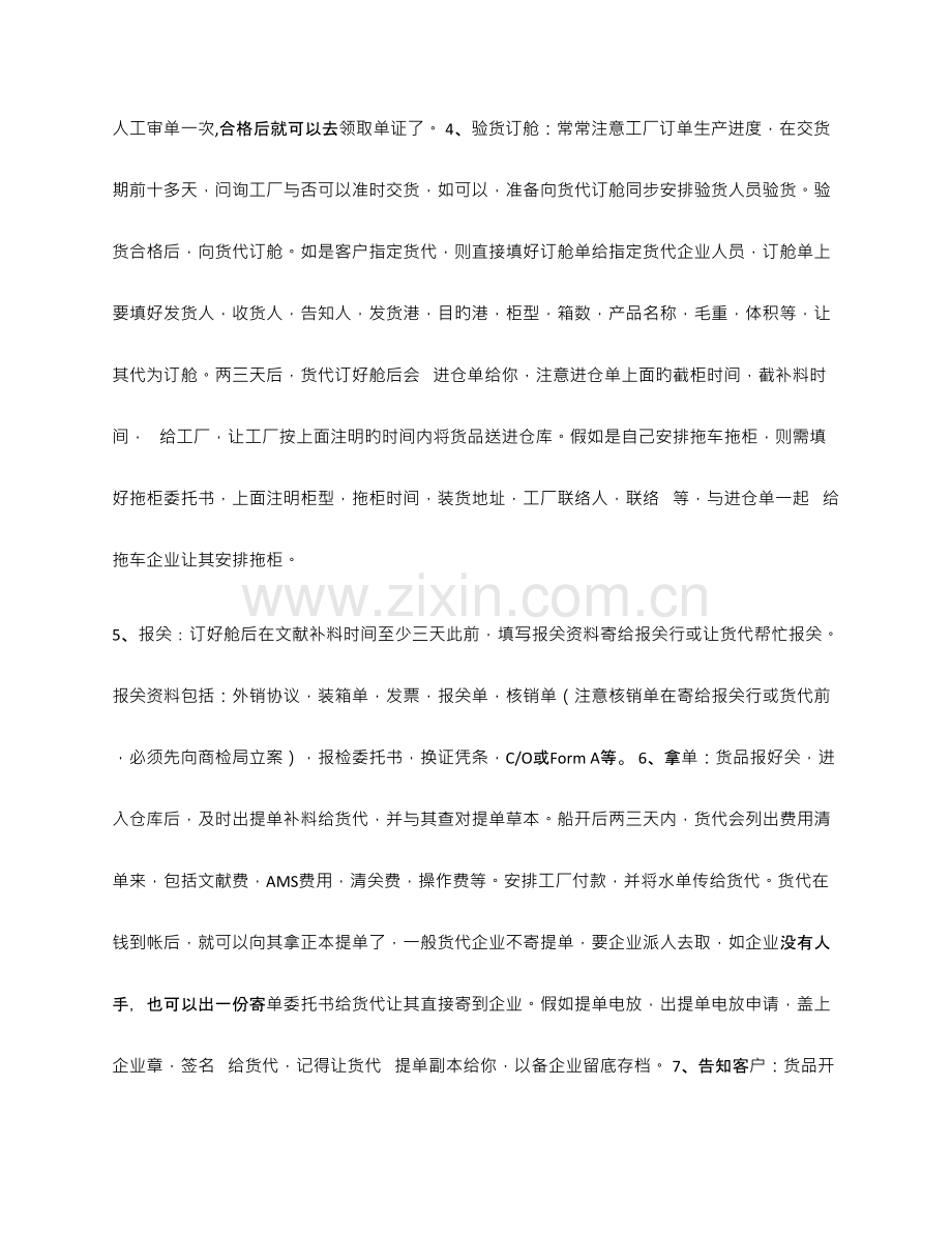 外贸单证流程.docx_第2页