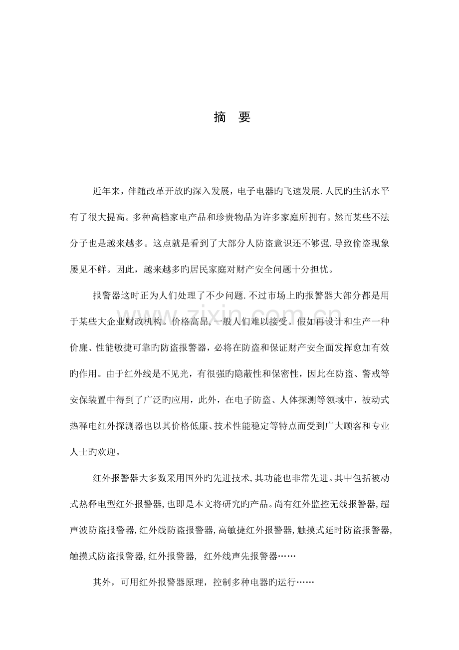 模拟电子技术课程设计说明书.doc_第2页