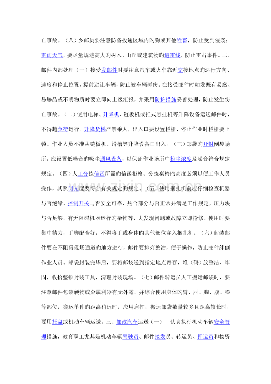 邮政安全生产操作规程课案.doc_第2页