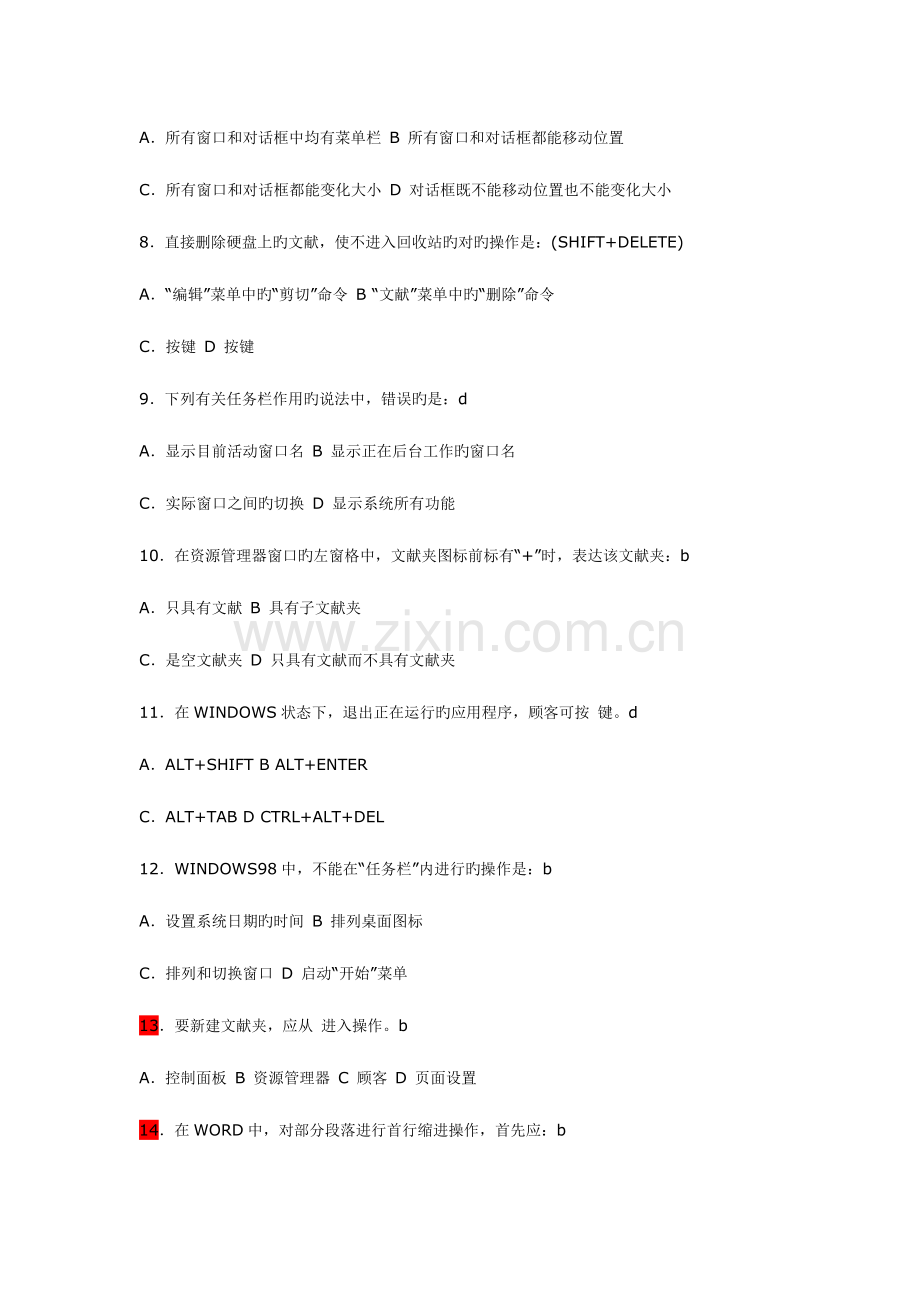 2023年各省市公务员事业招考计算机精华试题.doc_第2页