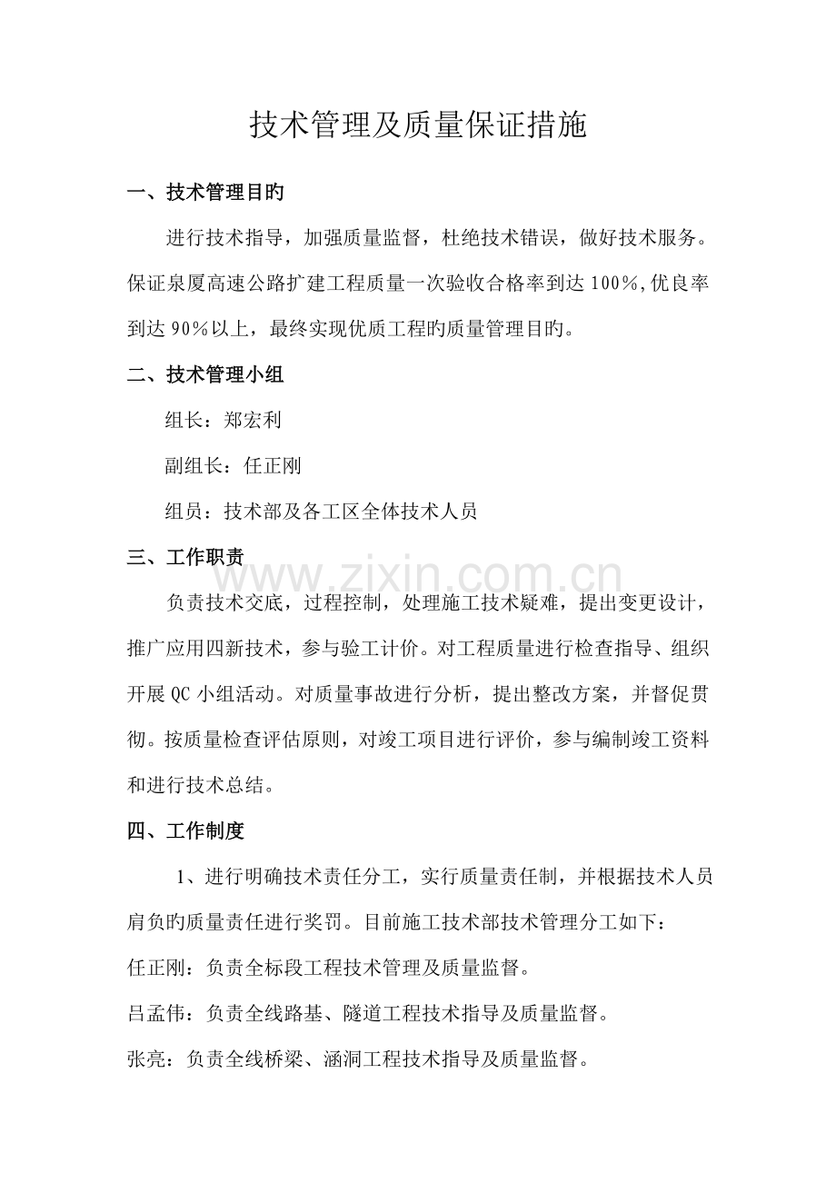 技术管理及质量保证措施.doc_第1页
