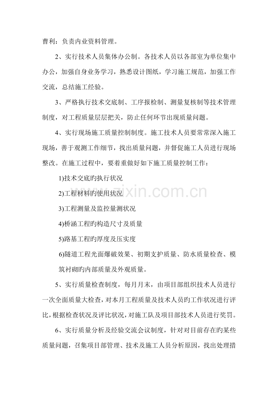 技术管理及质量保证措施.doc_第2页