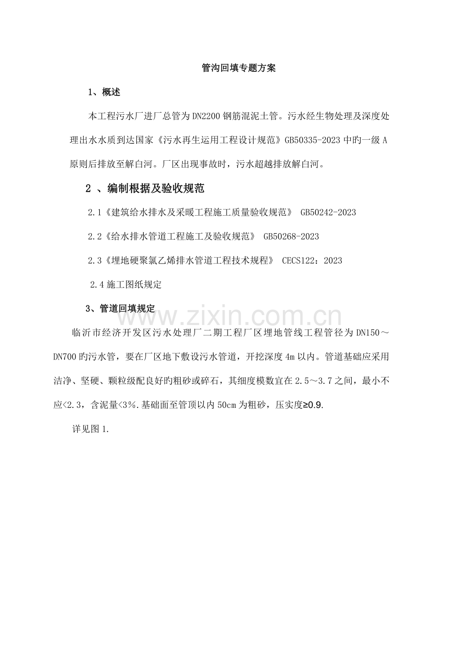 管沟回填专项施工方案.doc_第2页