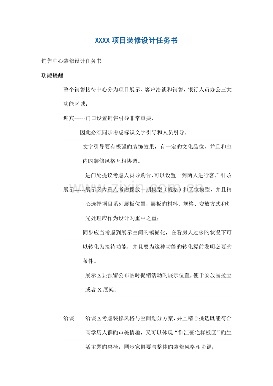 项目装修设计任务书.doc_第1页