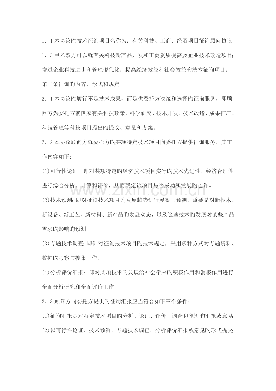技术咨询顾问合同.doc_第2页