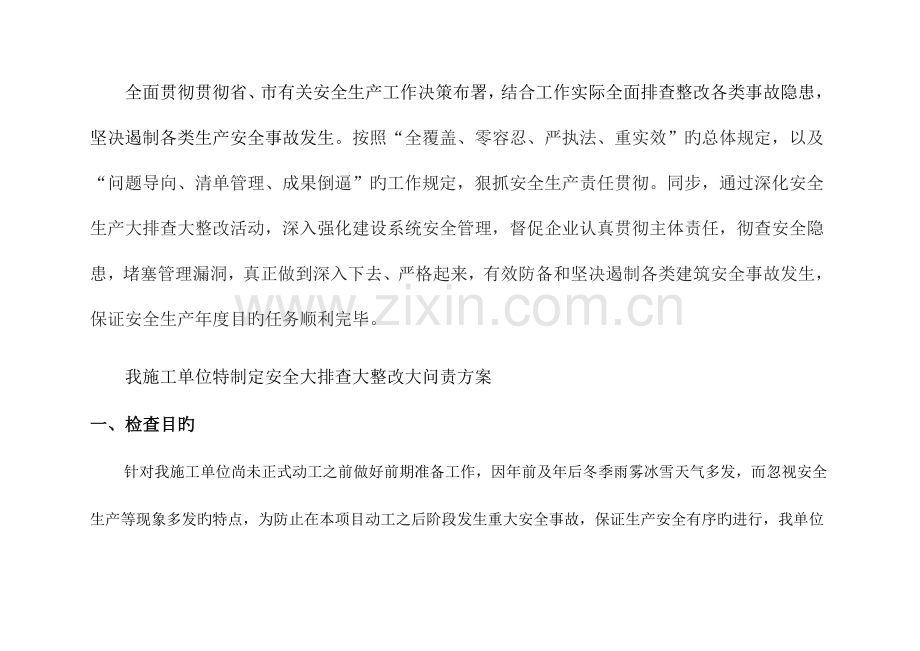 霸州市建设领域安全大排查大整治大问责方案.doc_第2页