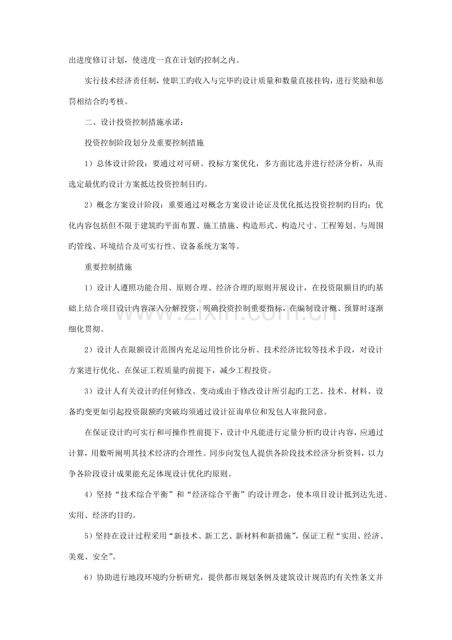保障措施新版.docx_第2页
