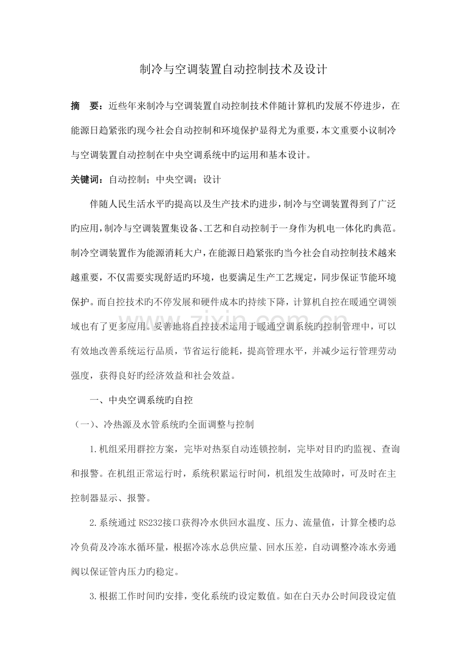 制冷与空调装置自动控制技术.doc_第2页