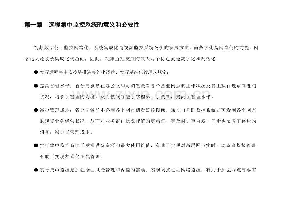 远程联网设计方案.doc_第2页