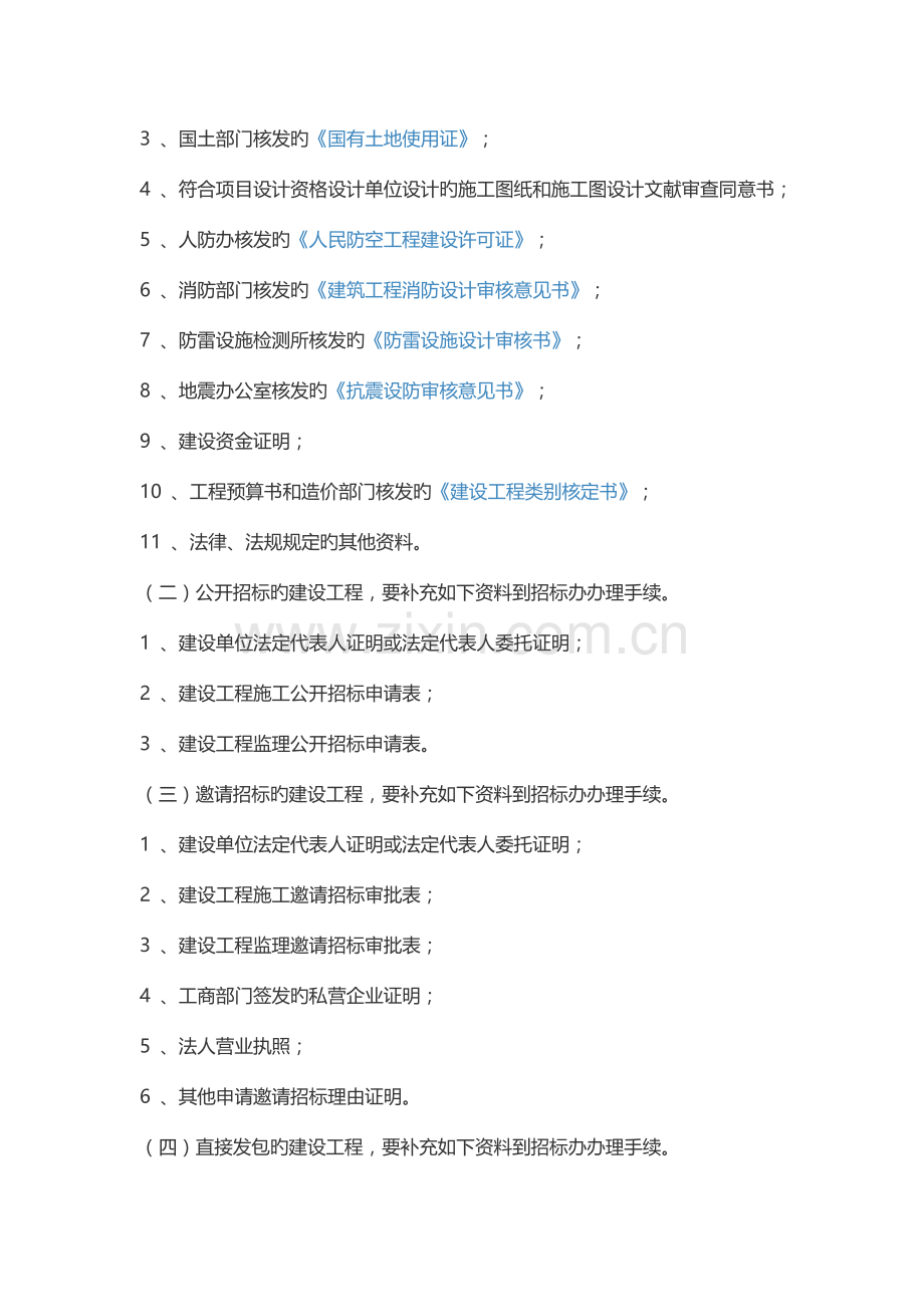 建设工程从立项到竣工所有程序.docx_第2页