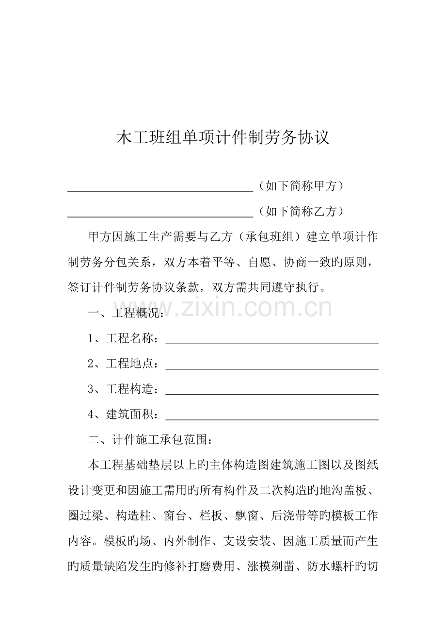 木工班组施工劳务.doc_第2页