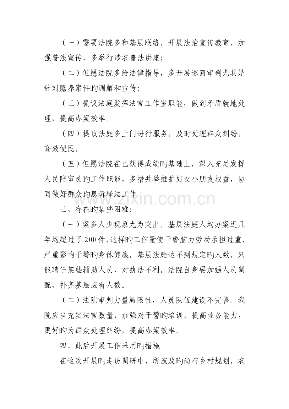 明光法院开展主题实践活动走访调研报告.doc_第2页