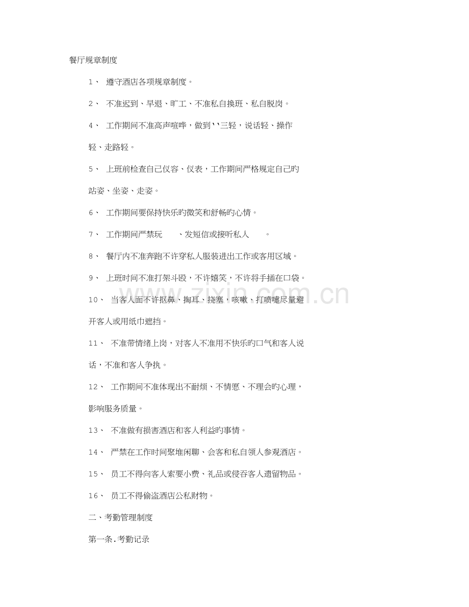小饭店规章制度.doc_第1页