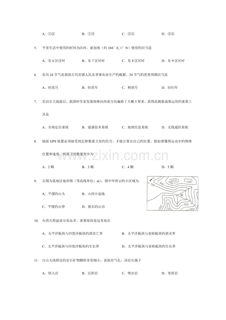 2023年上海高中地理学业水平考试卷及答案.docx_第2页