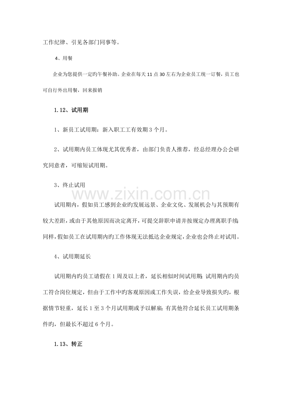 入职及考勤相关制度.doc_第2页