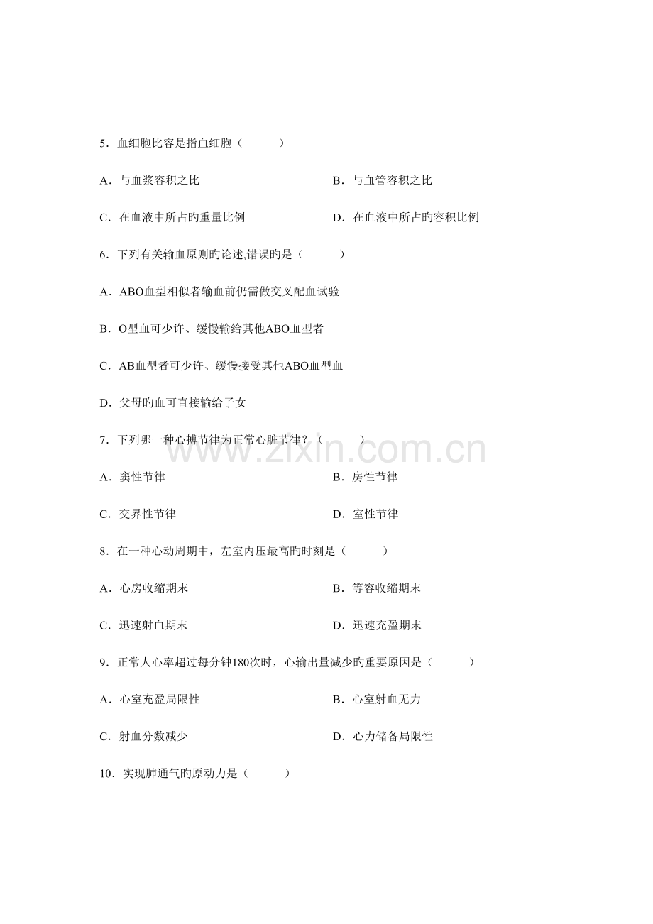 2023年全国4月高等教育自学考试生理学试题课程代码02899.doc_第2页