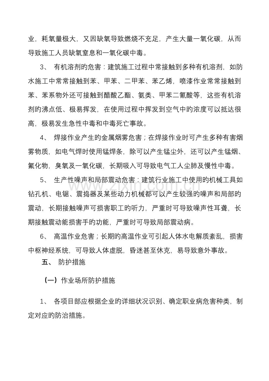 建筑业职业危害防治措施.doc_第2页