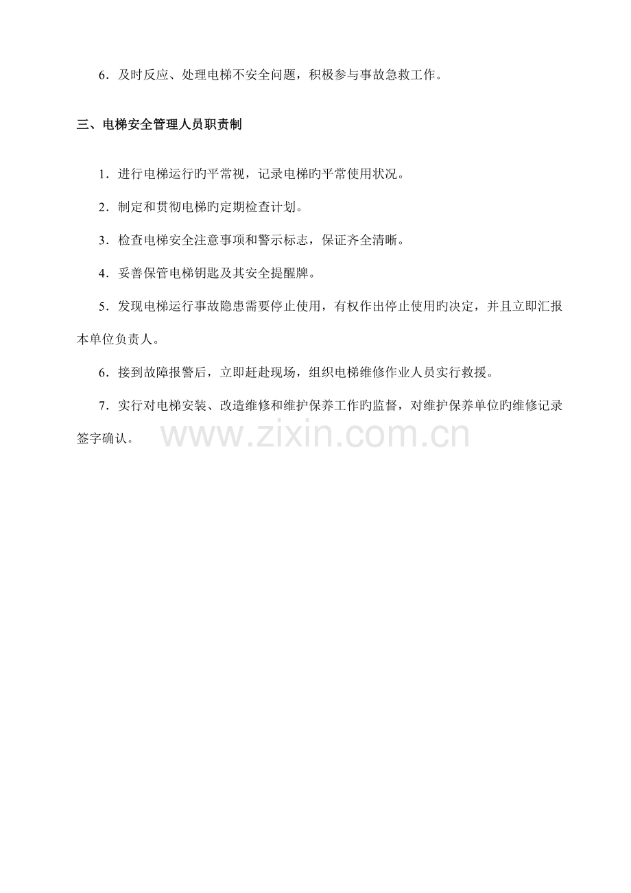 电梯安全制度及操作规程.docx_第2页