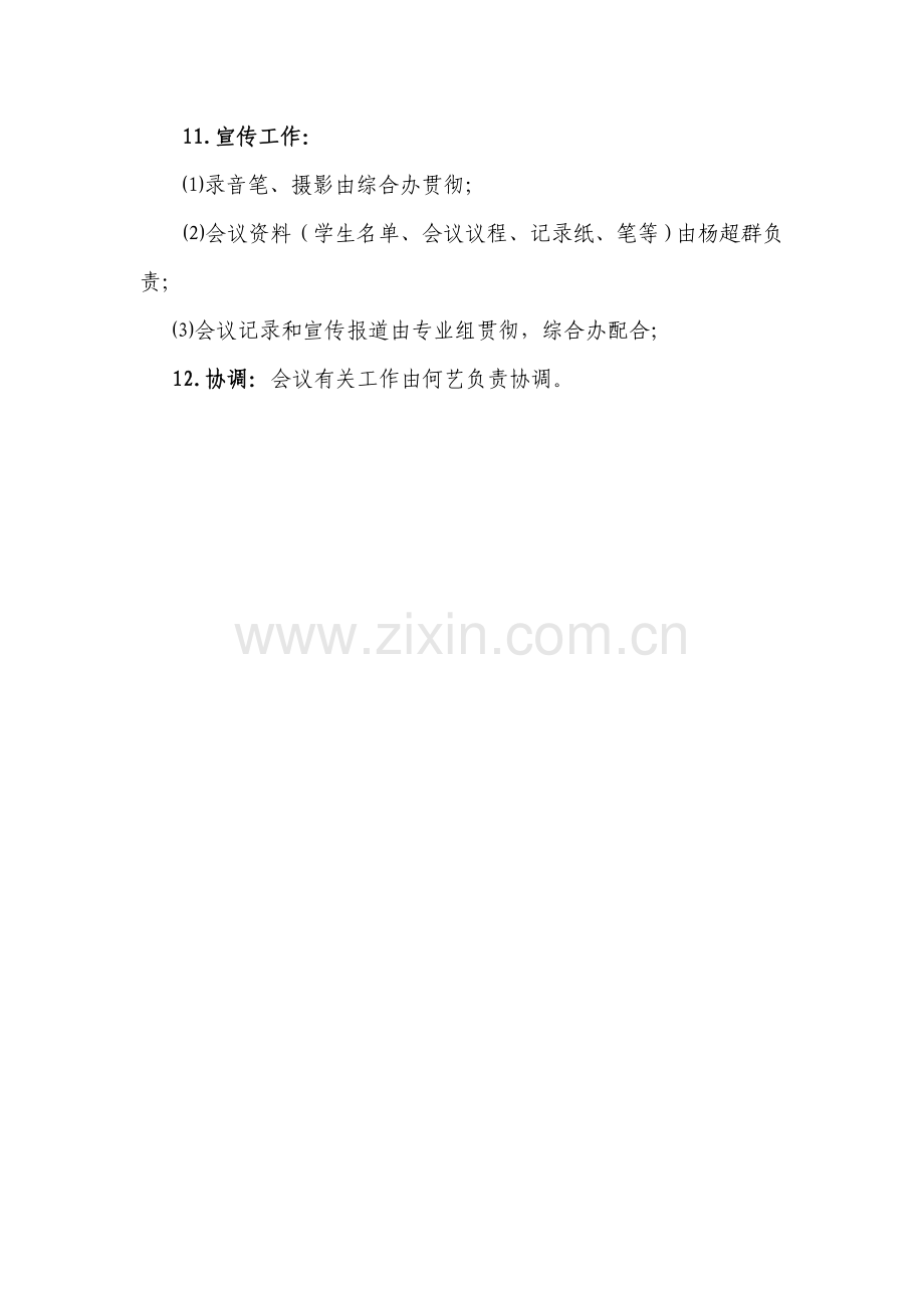 园艺技术传化生物专业毕业生座谈会方案.doc_第2页