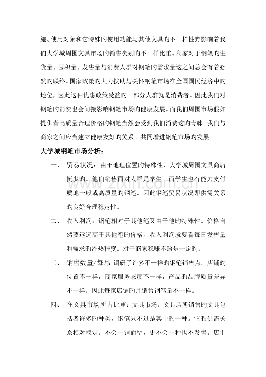 有关钢笔的市场调研报告.docx_第2页