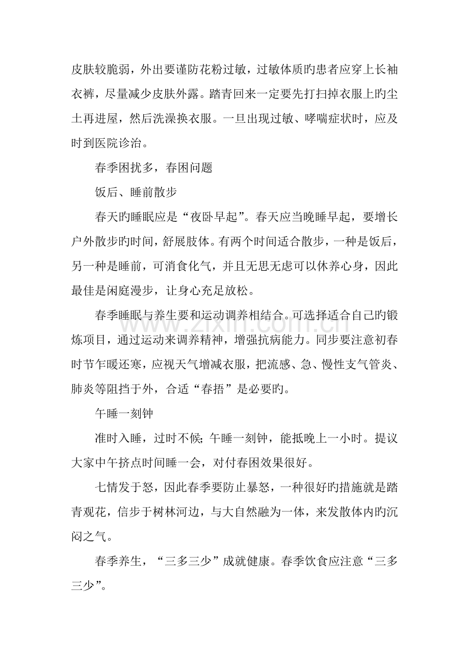 春季保健锻炼身体注意事项.docx_第2页