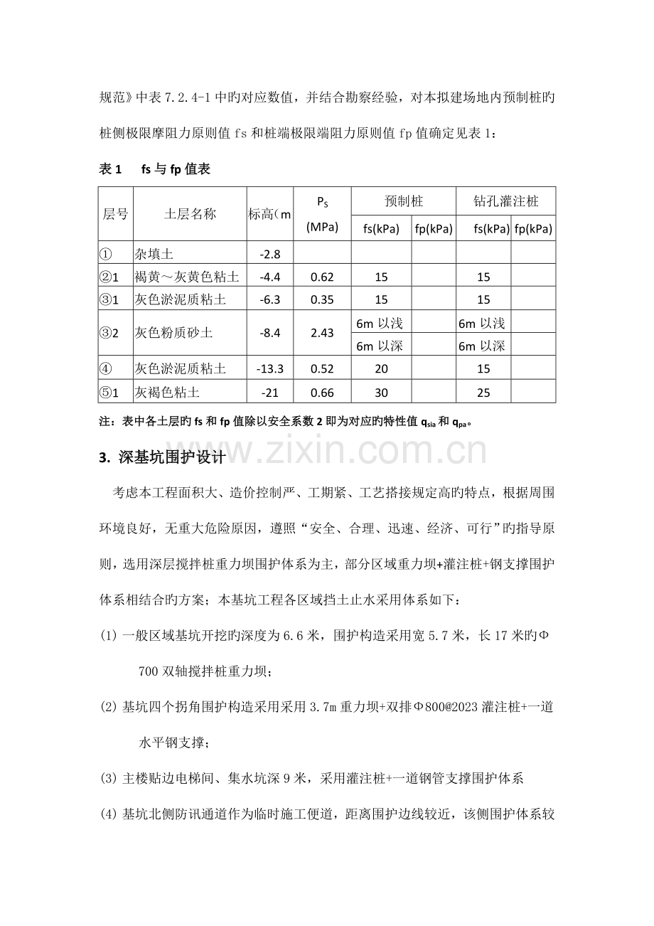 重力坝围护体系.doc_第2页