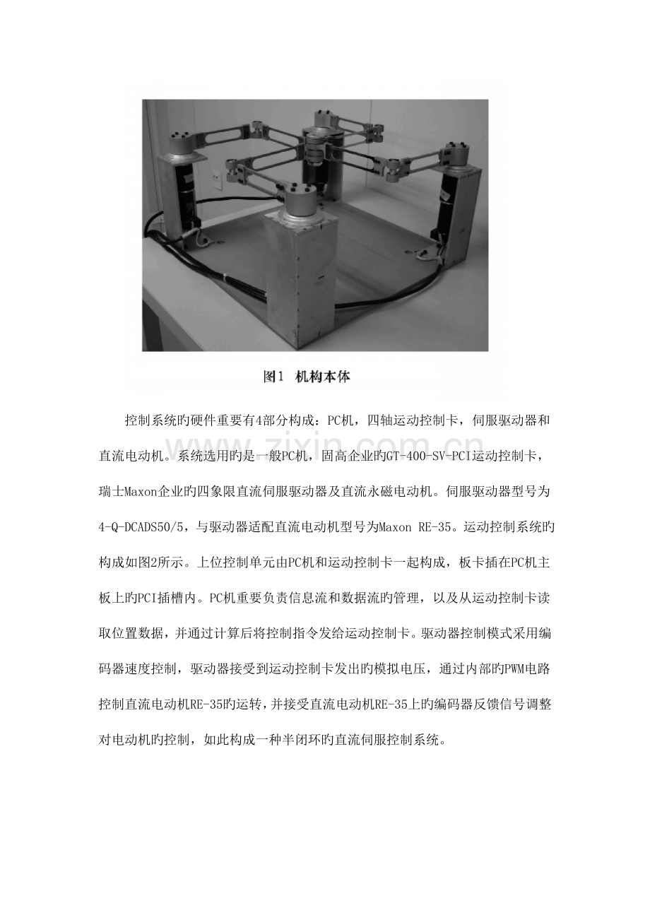 基于VC的运动控制卡软件系统设计.doc_第2页