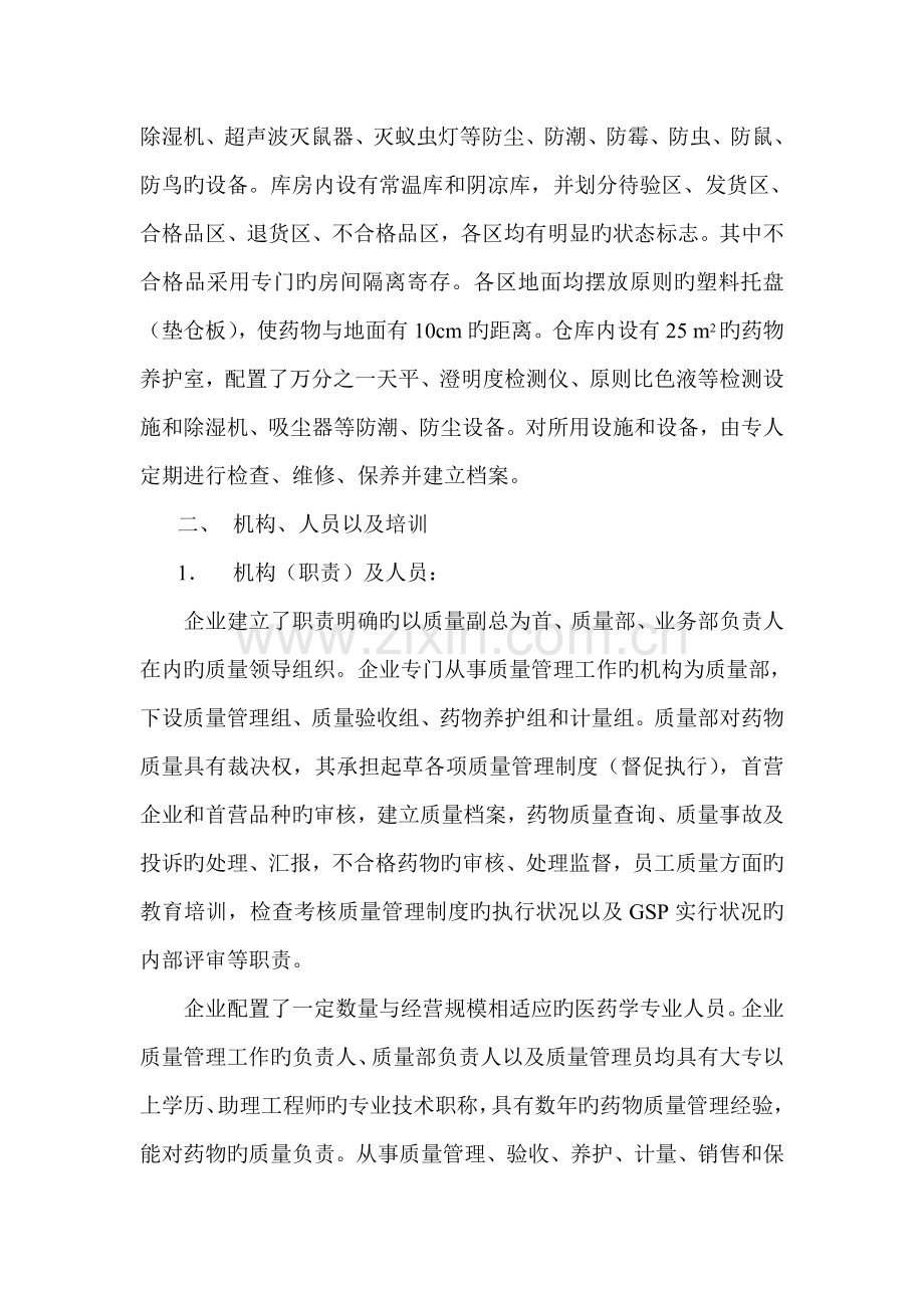 质量体系评审报告.doc_第2页