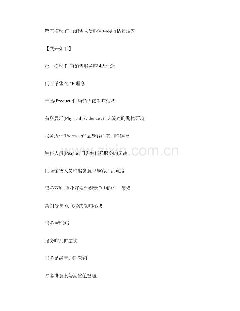 门店接待流程及销售服务礼仪-(2).doc_第2页
