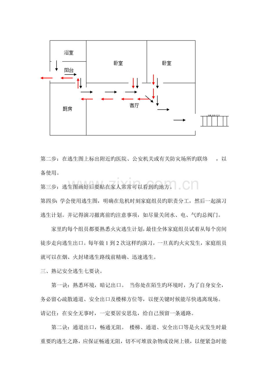 家庭火灾逃生方案.doc_第2页