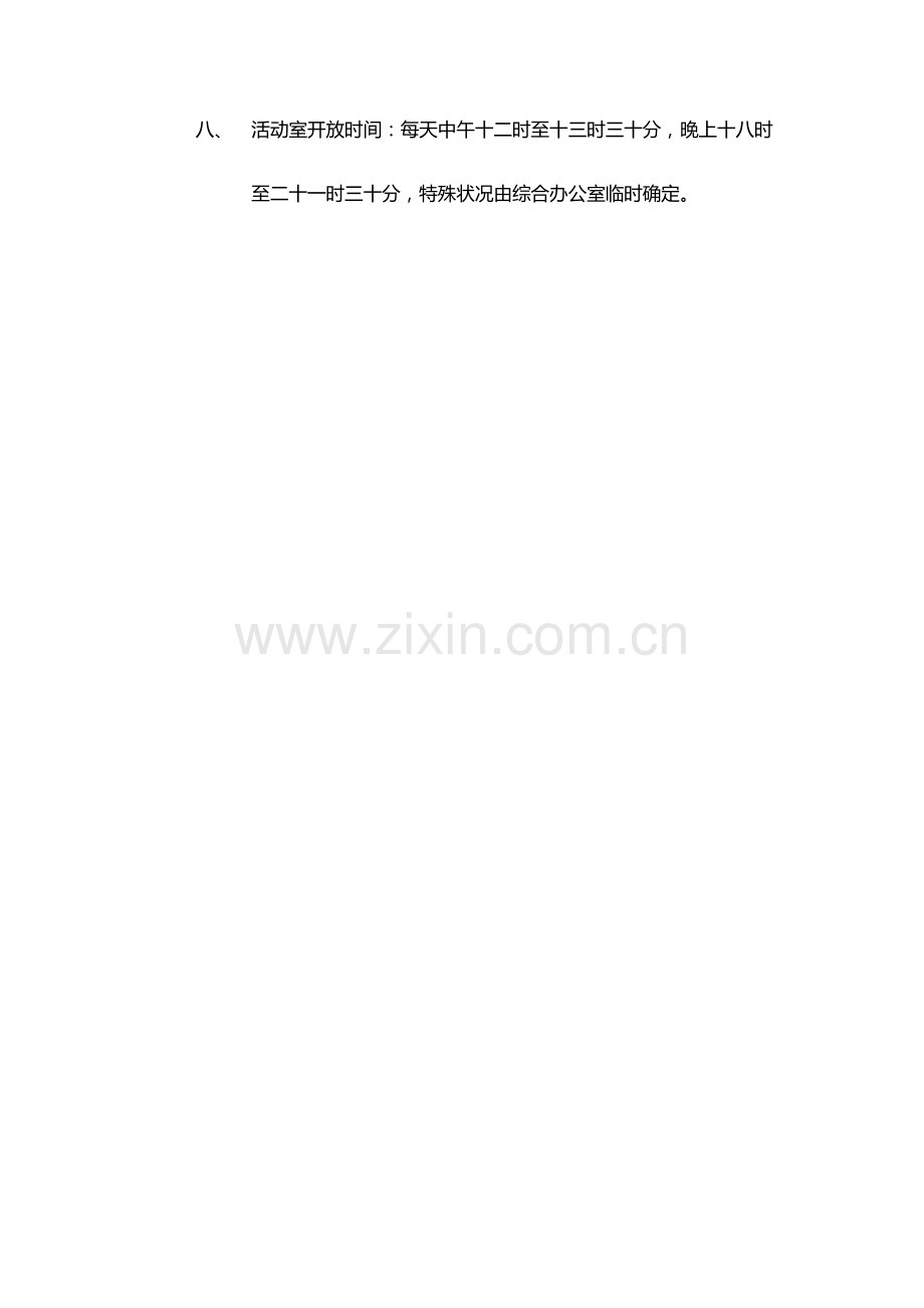 员工活动室管理制度.docx_第2页