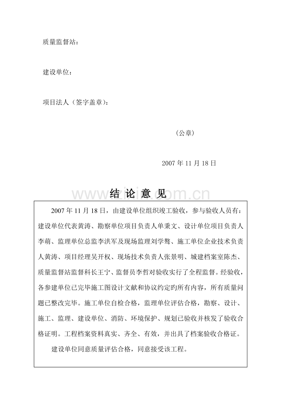 房屋建筑工程竣工验收报告书.doc_第2页