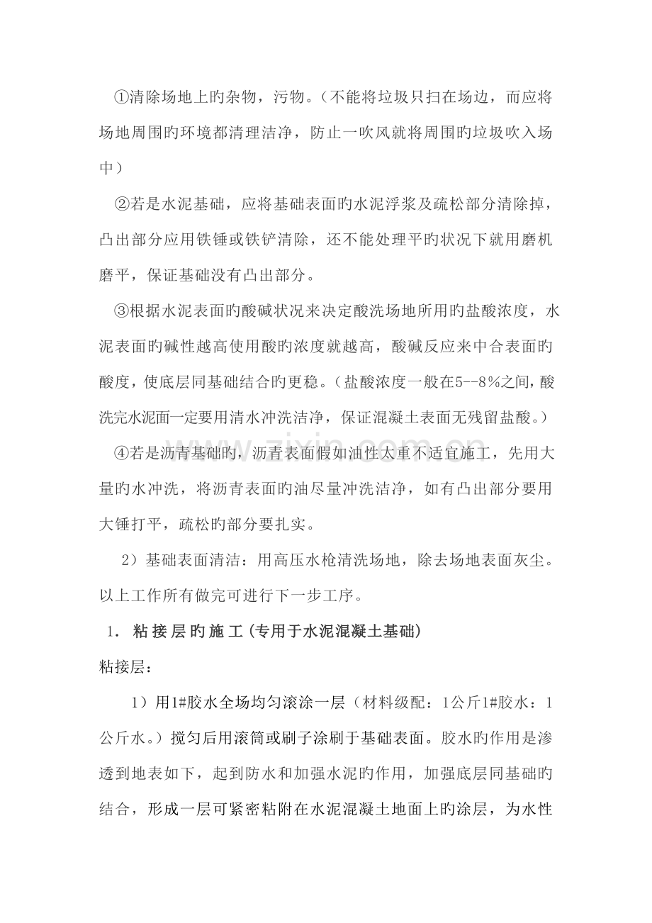丙烯酸球场施工工艺流程模板.doc_第2页