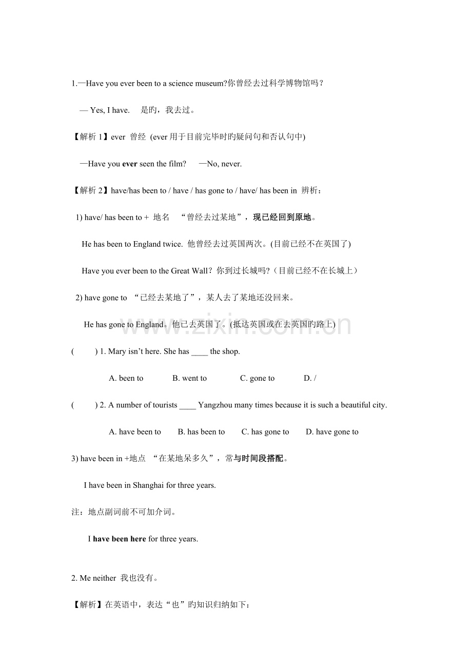 2023年人教版八年级下册第九单元知识点.doc_第1页