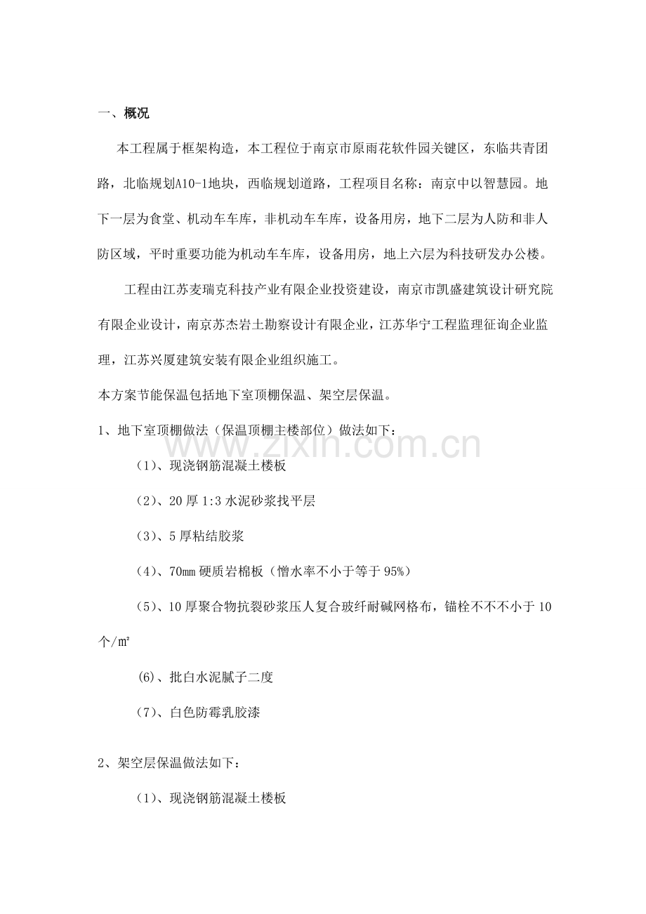 岩棉板保温施工方案用.doc_第2页