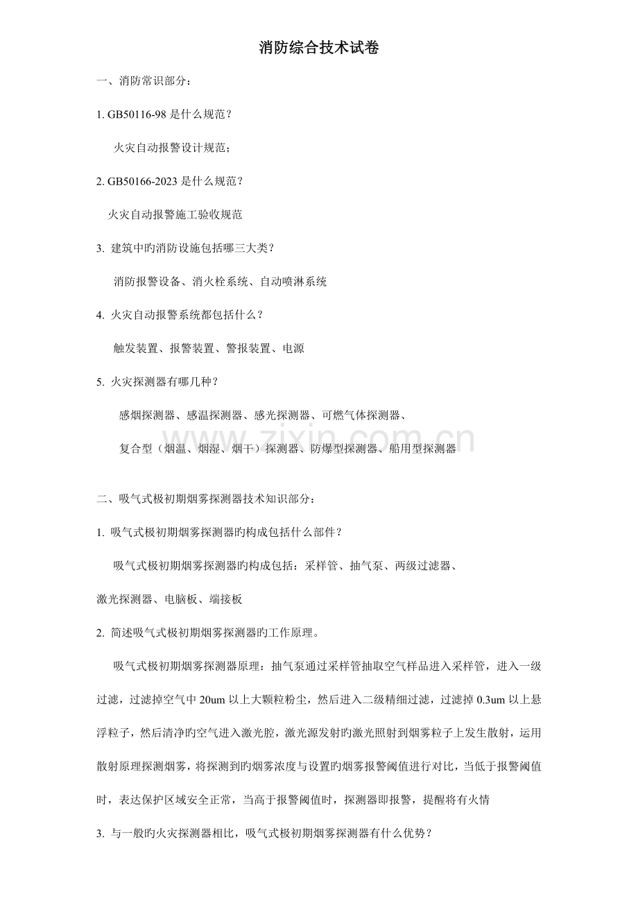 消防综合技术试卷.doc_第1页