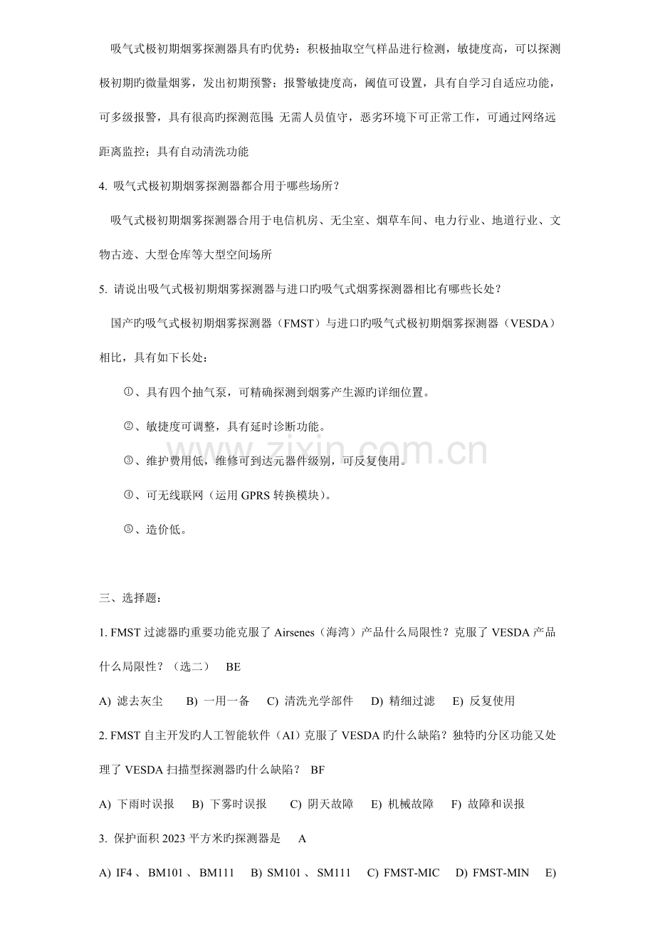 消防综合技术试卷.doc_第2页