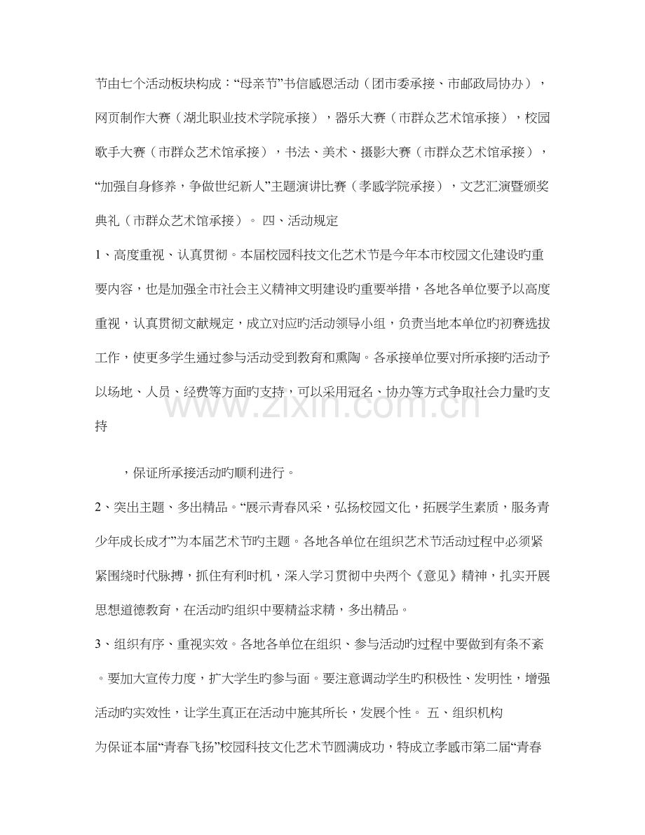 青春飞扬校园科技文化艺术节活动方案解读.doc_第2页