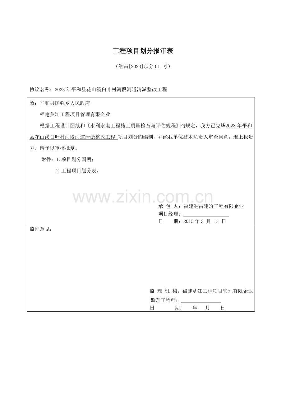 水利工程河道清淤项目划分.doc_第2页