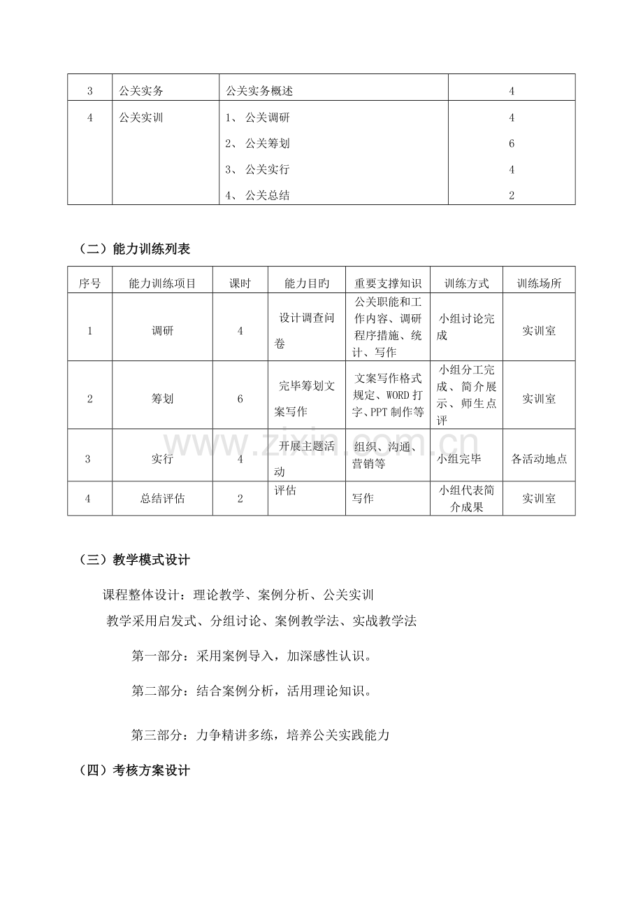公共关系理论与策划课程设计.doc_第2页