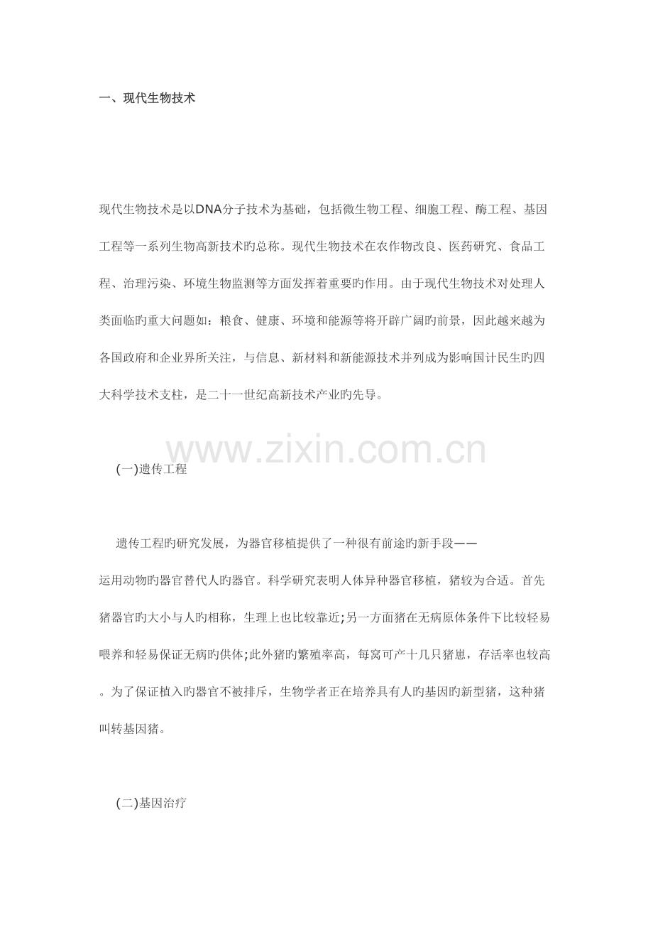 2023年公务员考试现代新科技考点精讲.doc_第1页