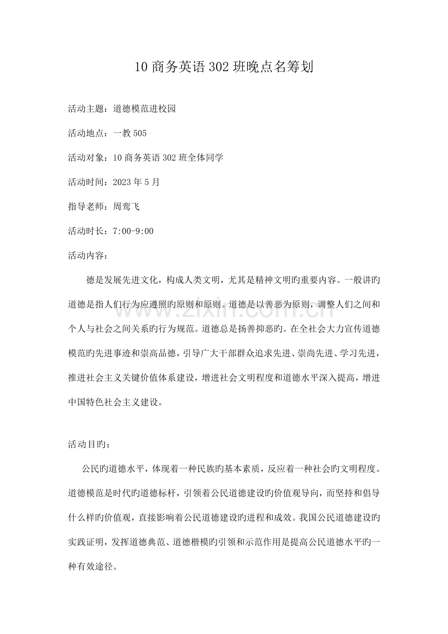 道德模范进校园策划模板.doc_第1页