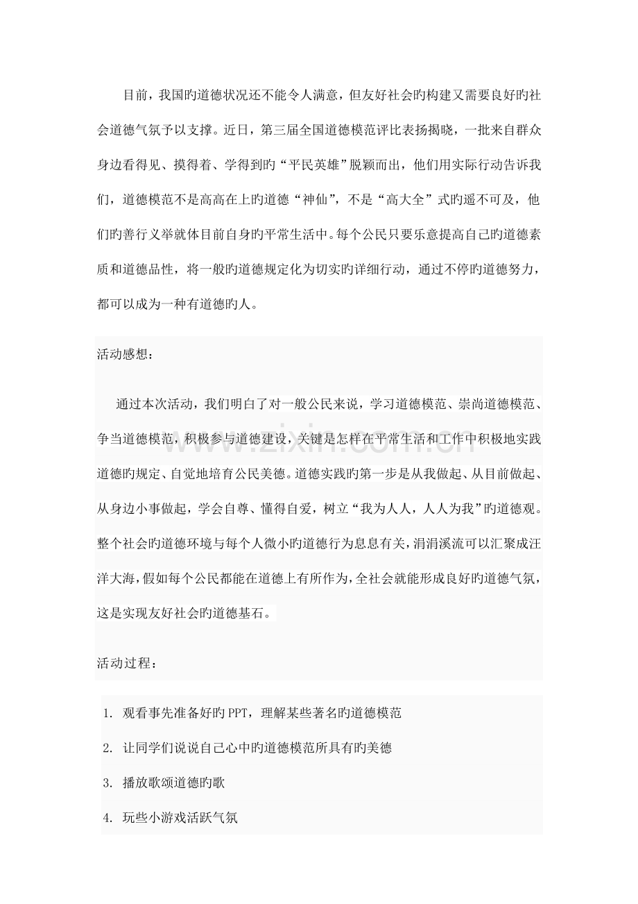 道德模范进校园策划模板.doc_第2页