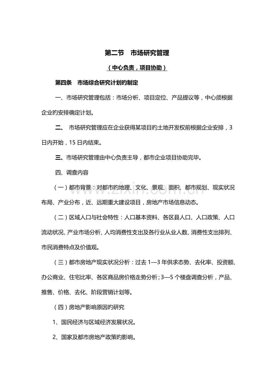 地产集团营销管理制度.doc_第2页