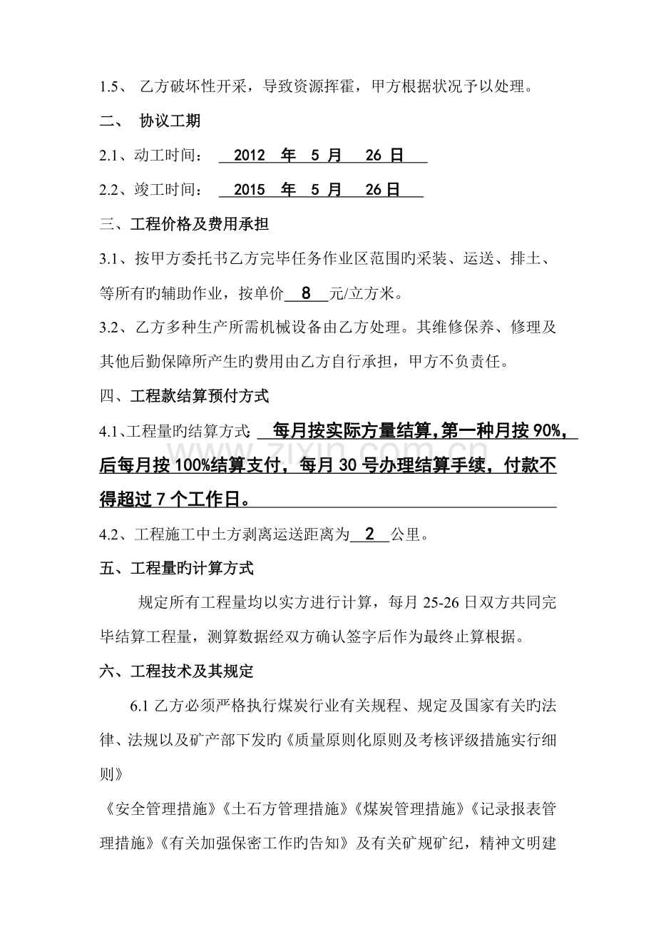 露天煤矿土方剥离工程施工承包.doc_第2页